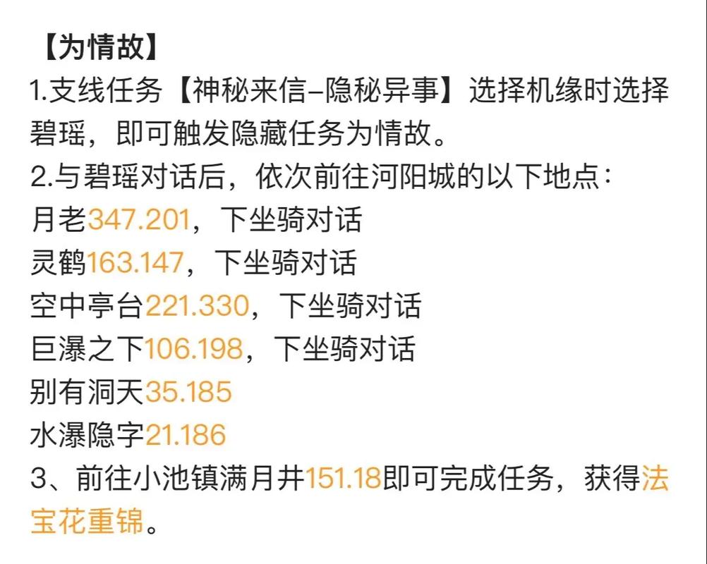诛仙手游隐藏任务有什么诛仙手游隐藏任务大全攻略
