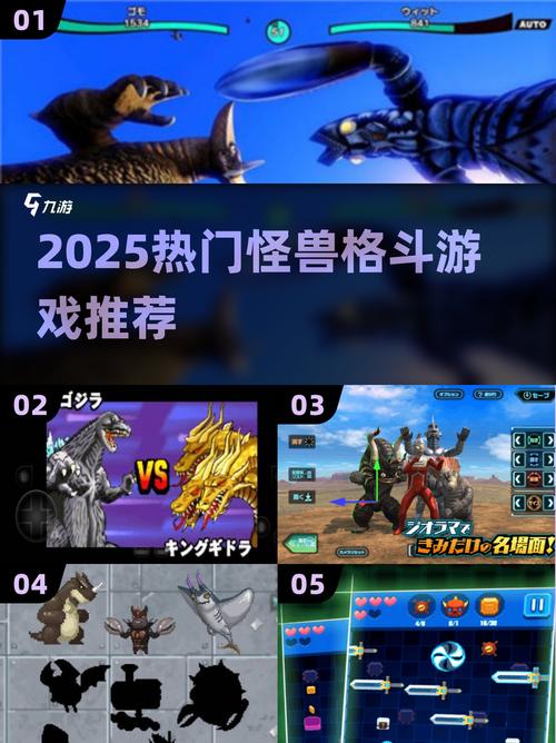 2025爆火的大怪兽格斗游戏必玩的怪兽格斗游戏合集