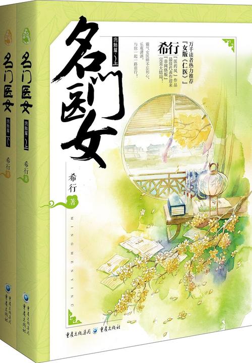 名门医女(希行)全本在线阅读