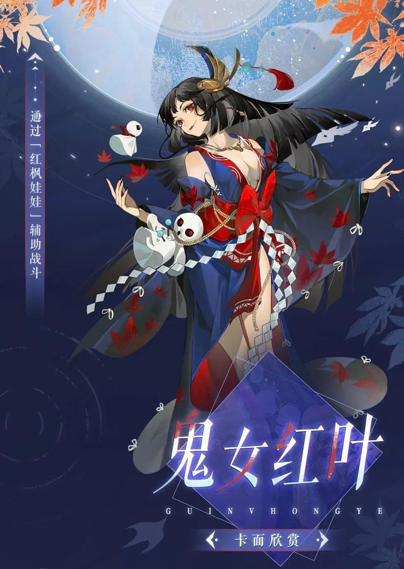 阴阳师鬼女红叶人物介绍
