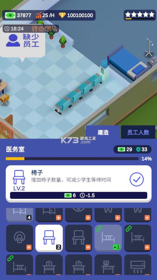 我要当校长破解版无限金币