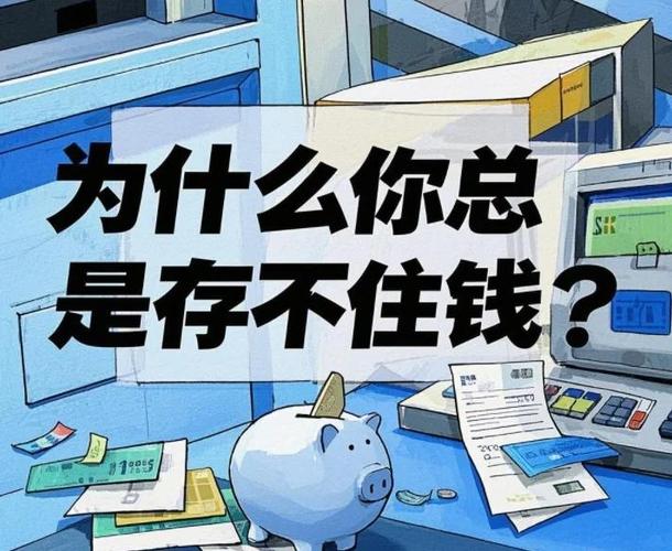 为什么存不住钱怎么化解