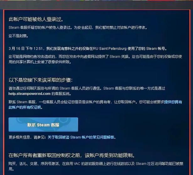 steam解除邮箱