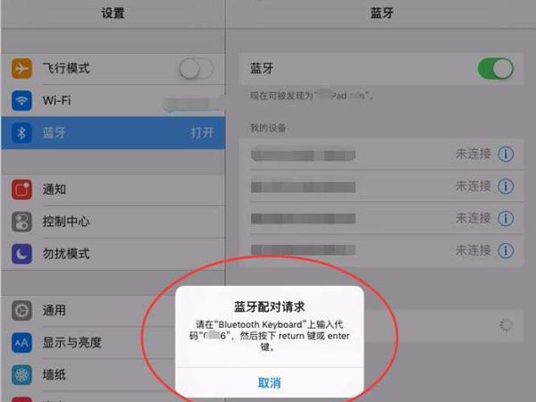 ipad蓝牙键盘怎么连接