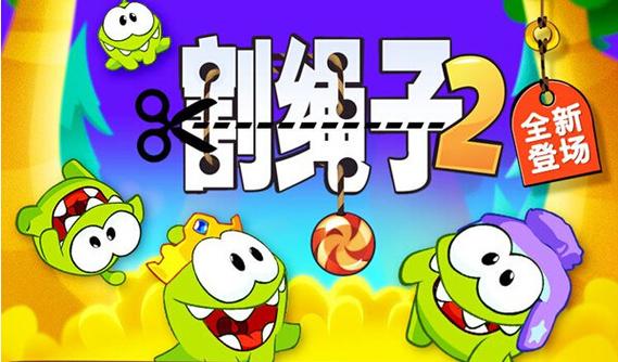 割绳子2 5-14