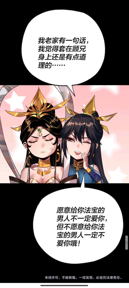 我!天命大反派漫画下拉式酷漫屋游戏截图