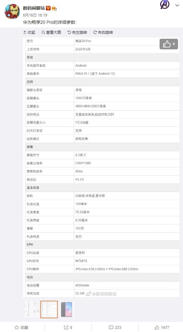 华为畅享20pro参数