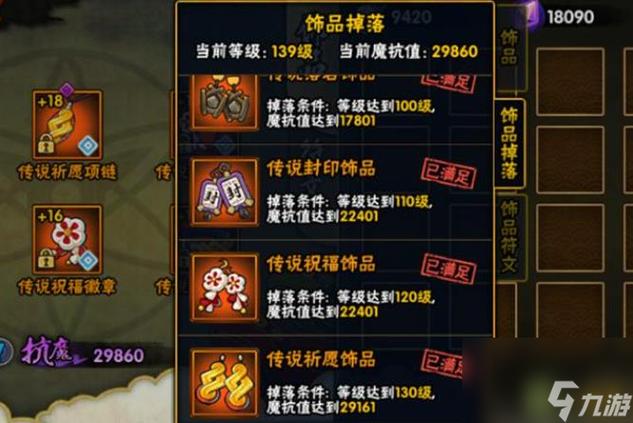 火影手游饰品符文怎么得到
