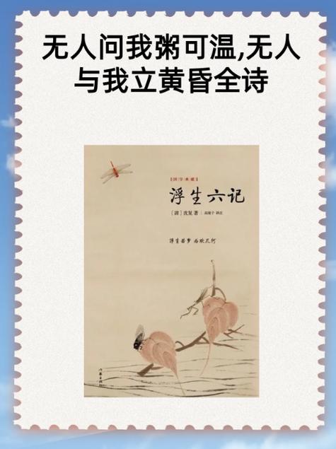 浮生六记全文在线阅读