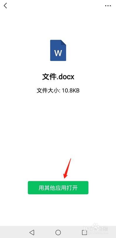 小米手机编辑word文档