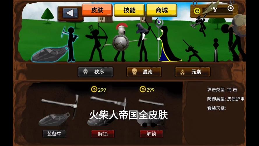 柴人战争帝国下载图标