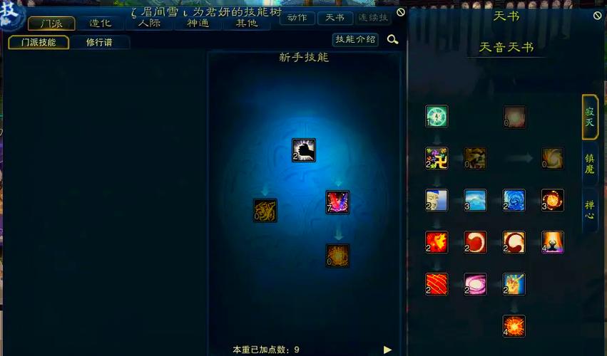 诛仙3佛天音用什么护符