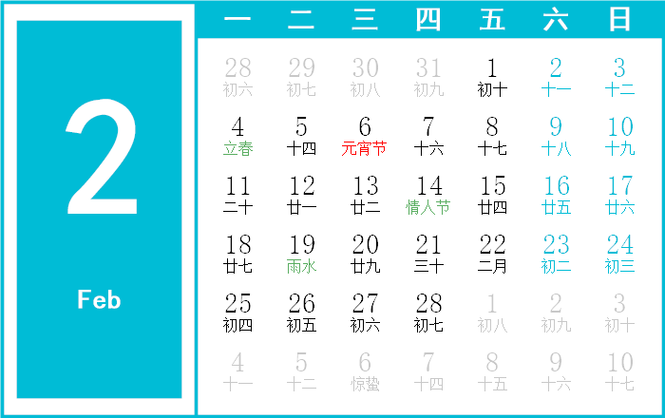 1974年2月份日历表