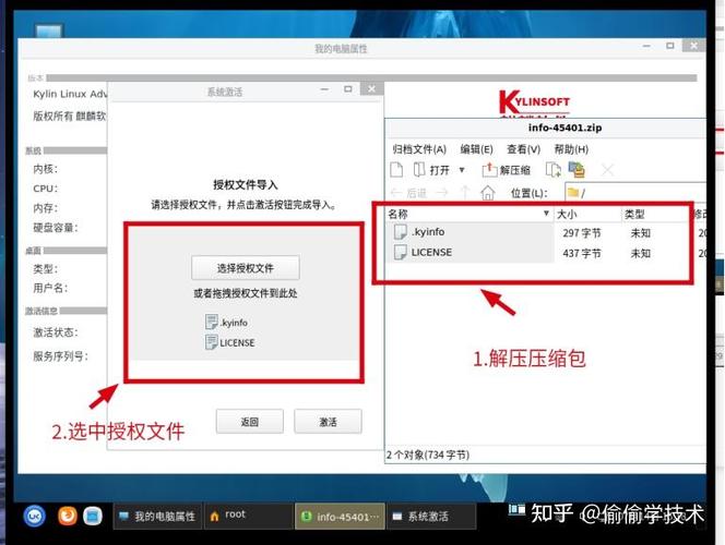 银河麒麟激活工具缩略图