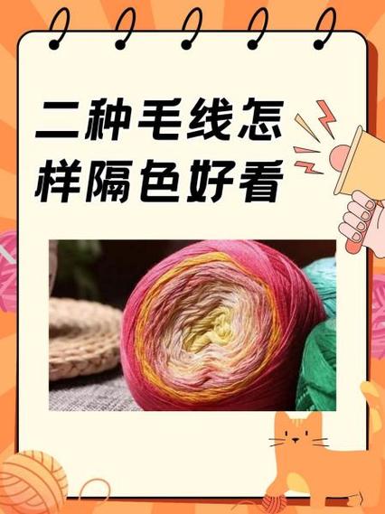 不同颜色的毛线怎么接头