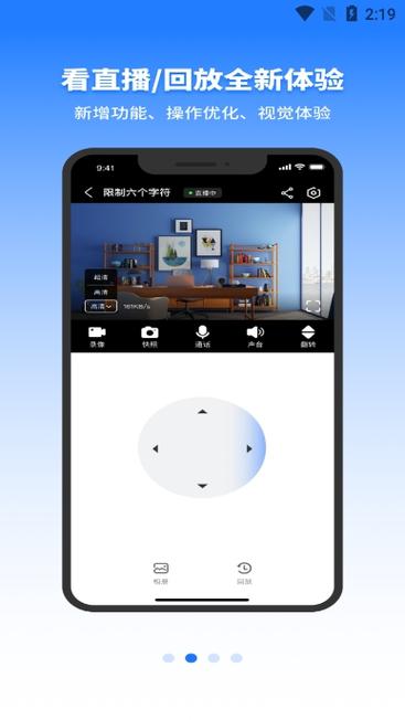 安防监控app下载安装