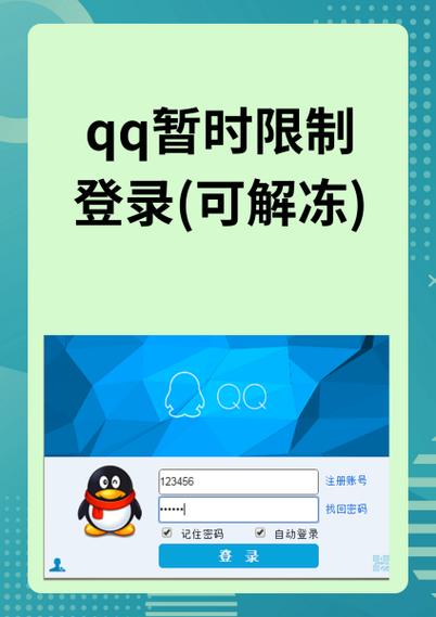 qq被暂时解冻会多久游戏截图