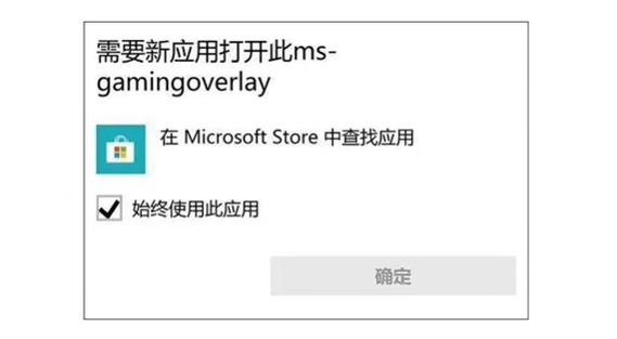 启动游戏时弹出ms-gamingoverlay