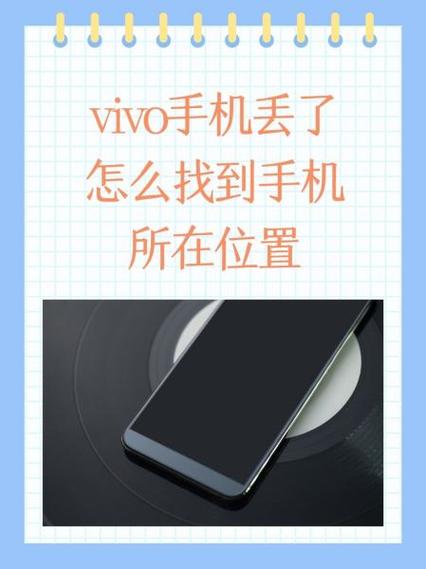 vivo手机寻回功能在哪图标