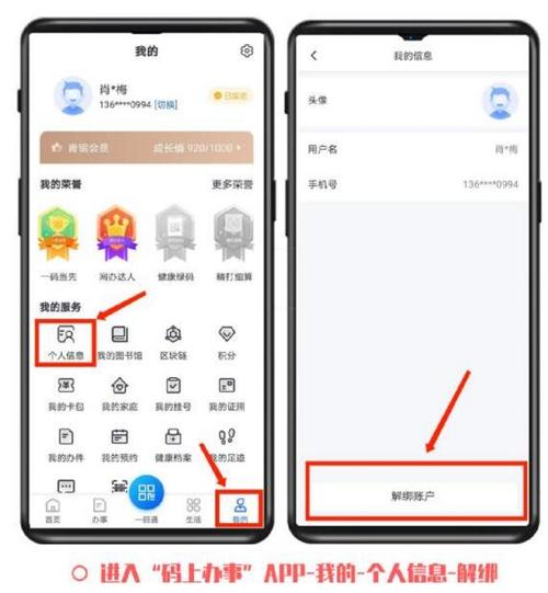 京东金条怎么解绑实名认证