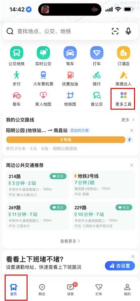 高德地图怎么加地址位置