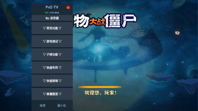 植物大战僵尸3作弊菜单截图