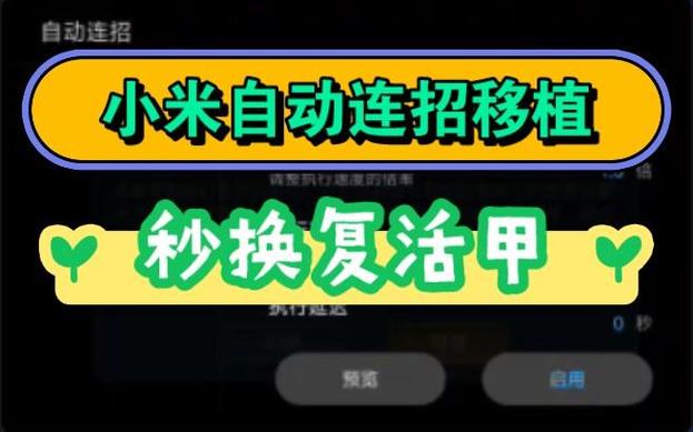 MIUI开启自动连招缩略图