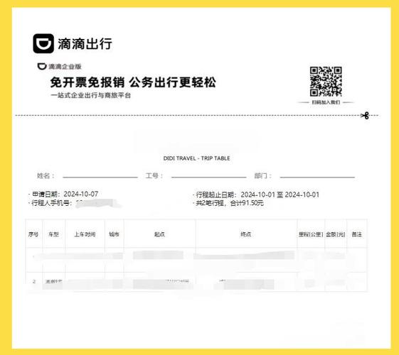 滴滴出行以前的单子记录从哪里查