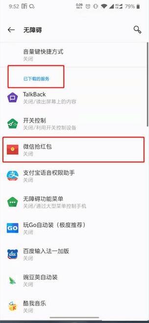 安卓秒抢红包神器