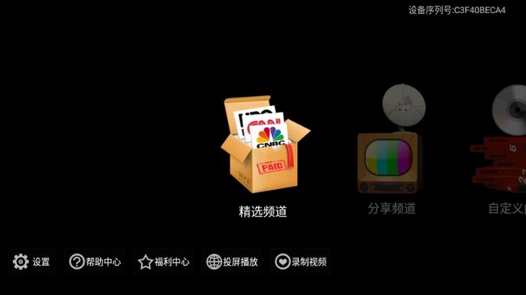 环球卫星TV最新安卓版