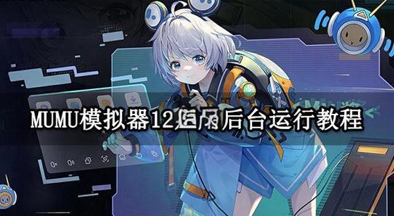 mumu模拟器图片路径