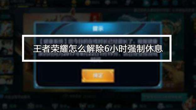 王者荣耀怎么解除违规充值