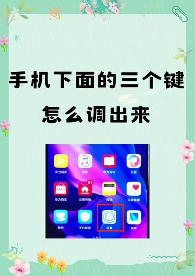 手机底部三个按键怎么设置红米