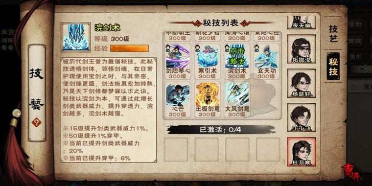 烟雨江湖秘技获得攻略大全最新