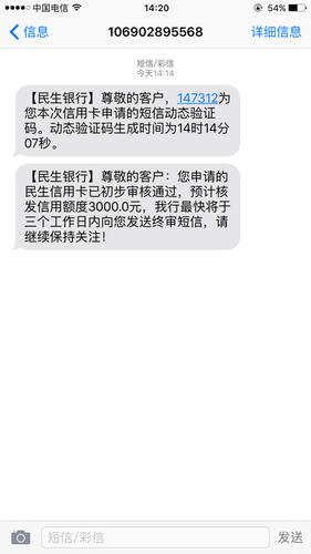 民生信用卡在线办理