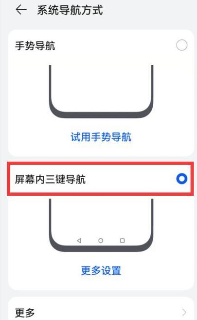 华为手机屏幕下滑设置方法