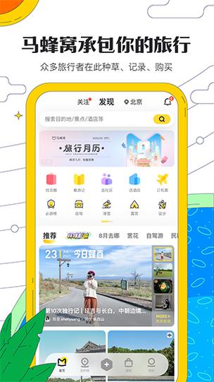 旅途助手下载