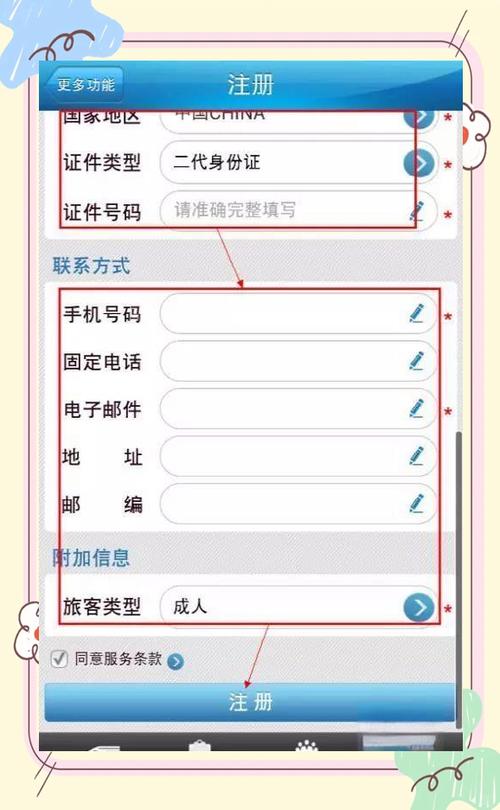 账号注册