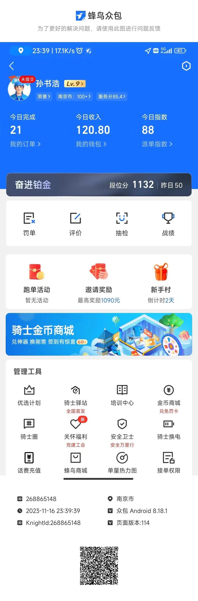 蜂鸟众包怎么更换城市图标