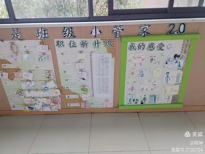 我是班级小管家简介