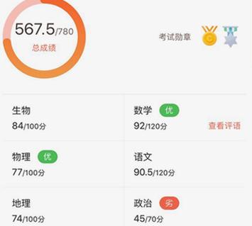 好分数家长版成绩查询的入口