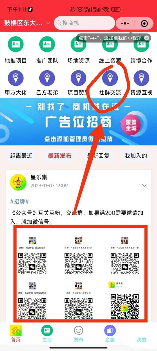 转发文章互阅赚钱群