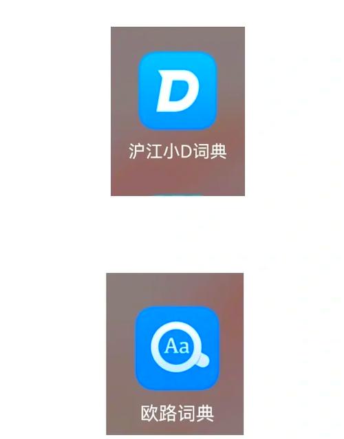 沪江小d词典app下载