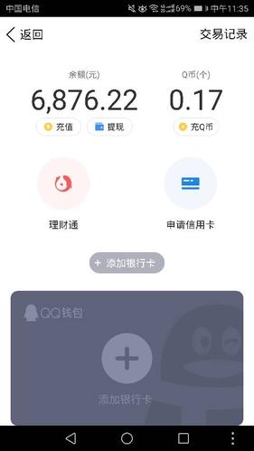 qq钱包有钱但是实名认证是别人的图标