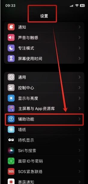 苹果屏幕自动锁屏不灭图标