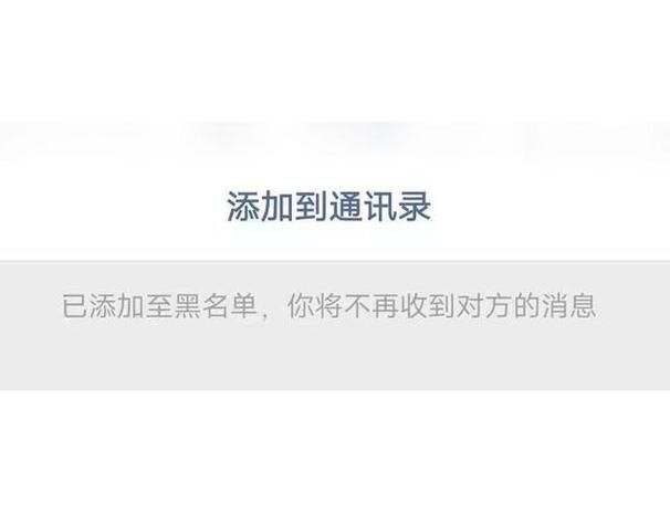 qq拉黑删除后对方还能加上吗图标