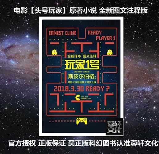 头号玩家书怎么解锁