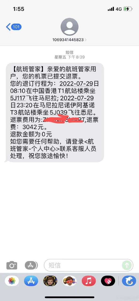 高铁管家退票后一直没有收到退款