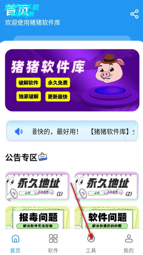 猪猪软件库4.2下载