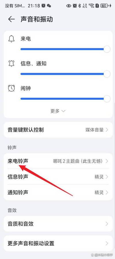 修改手机来电铃声
